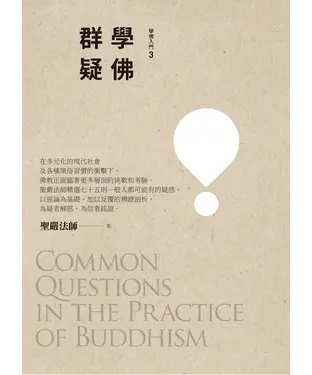 書封 學佛群疑